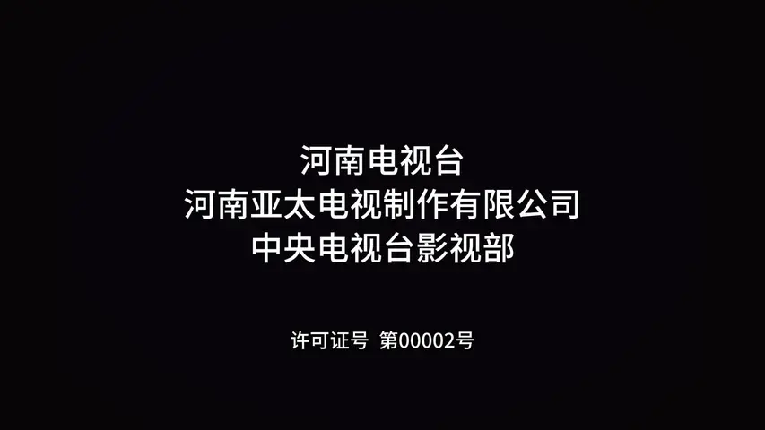 永远的非洲 12集