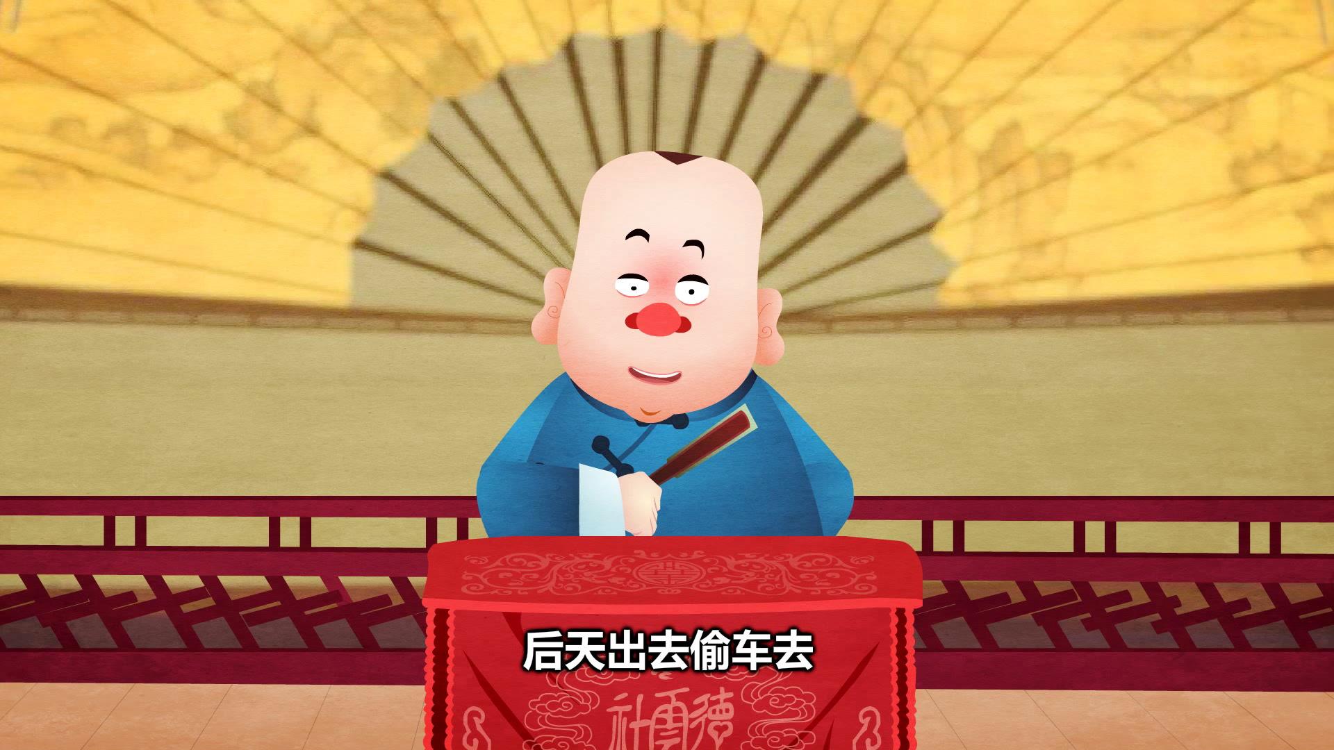 郭德纲相声动画版全集 第203集视频封面图