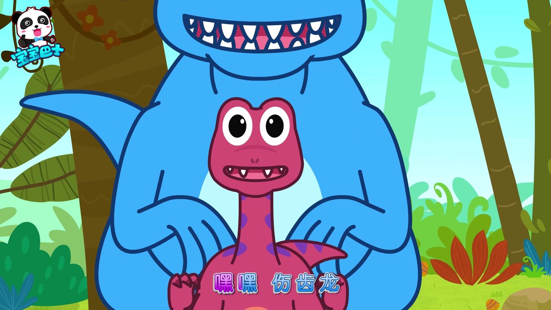 宝宝巴士启蒙音乐剧之恐龙世界第二季 第11集视频封面图