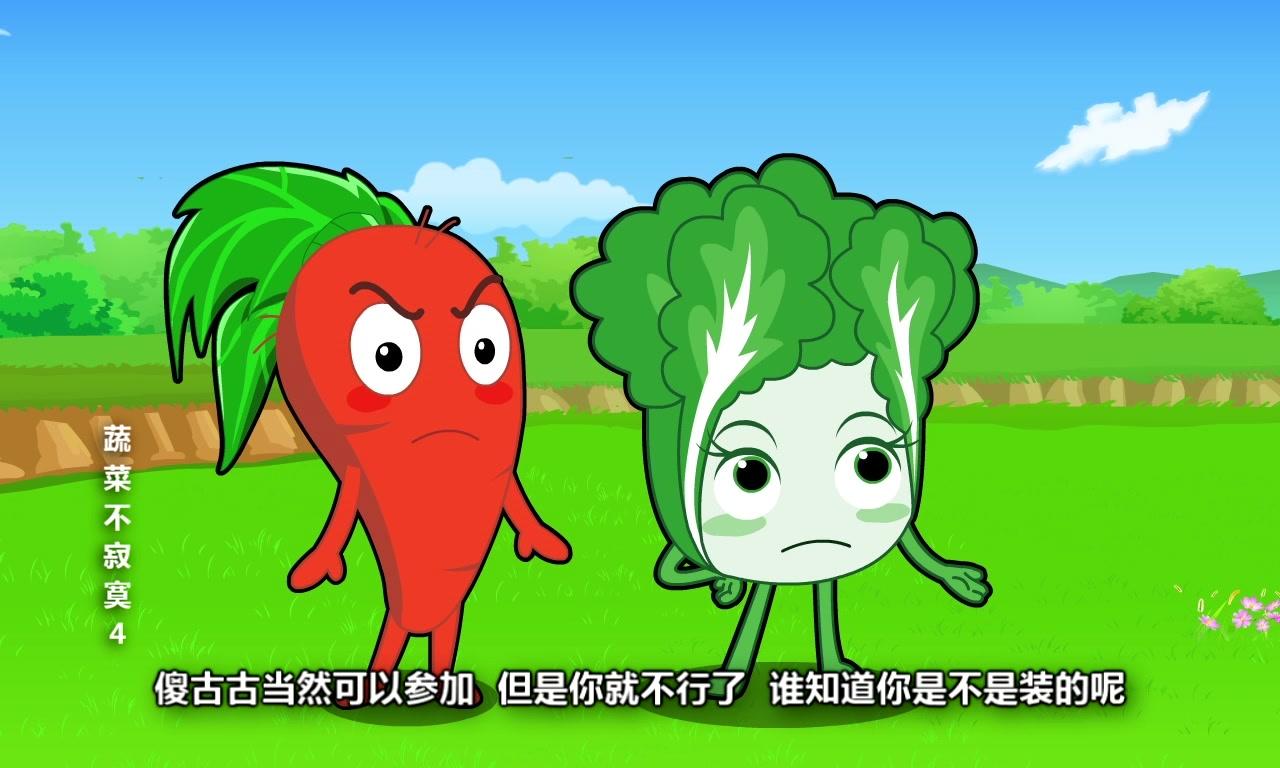 蔬菜不寂寞第四季 第8集视频封面图