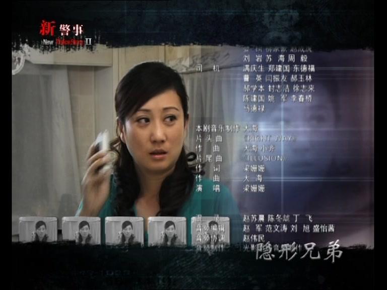 新警事之隐形兄弟 第21集视频封面图