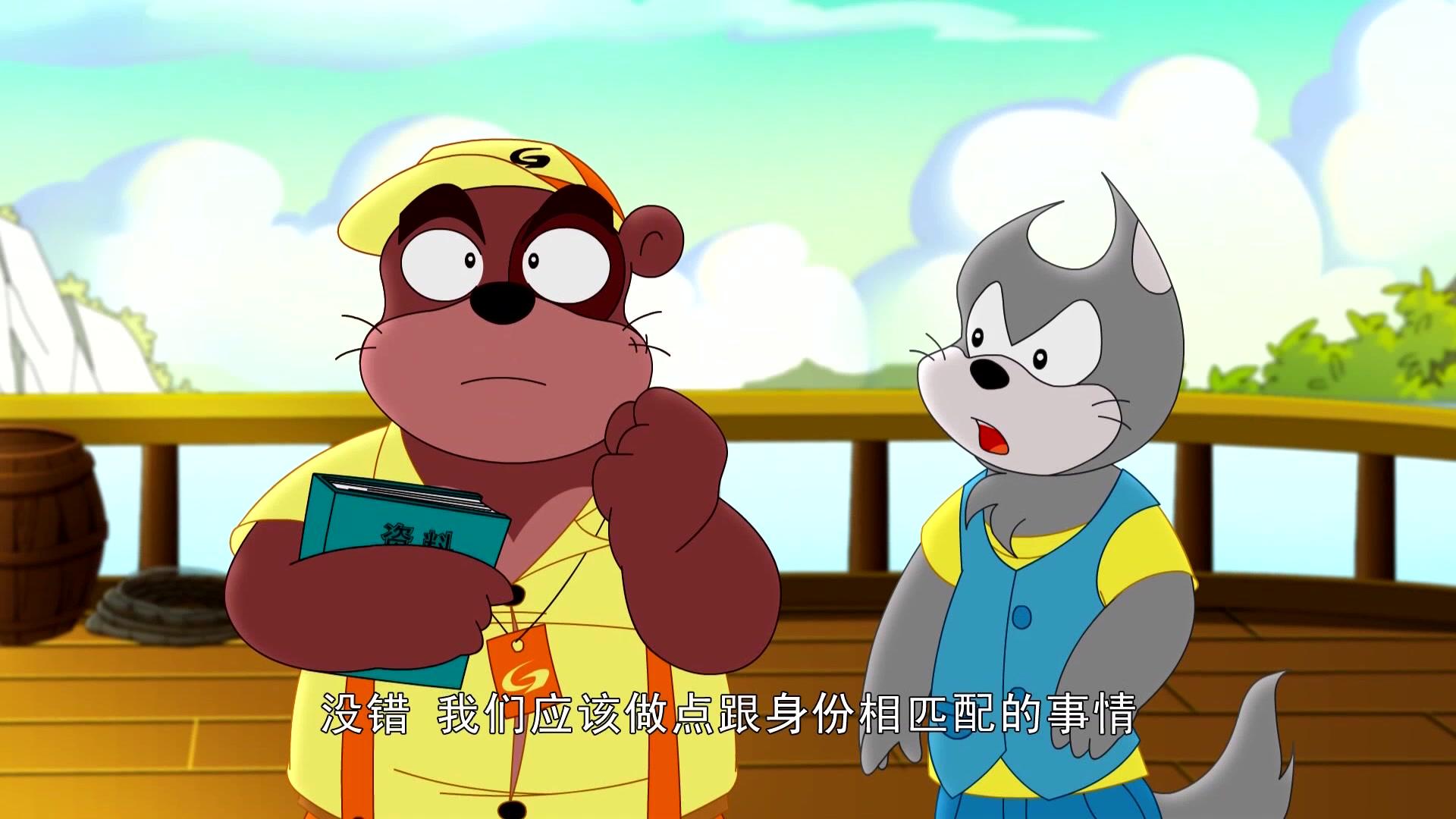 大侠山猫和吉咪第一季 第7集视频封面图