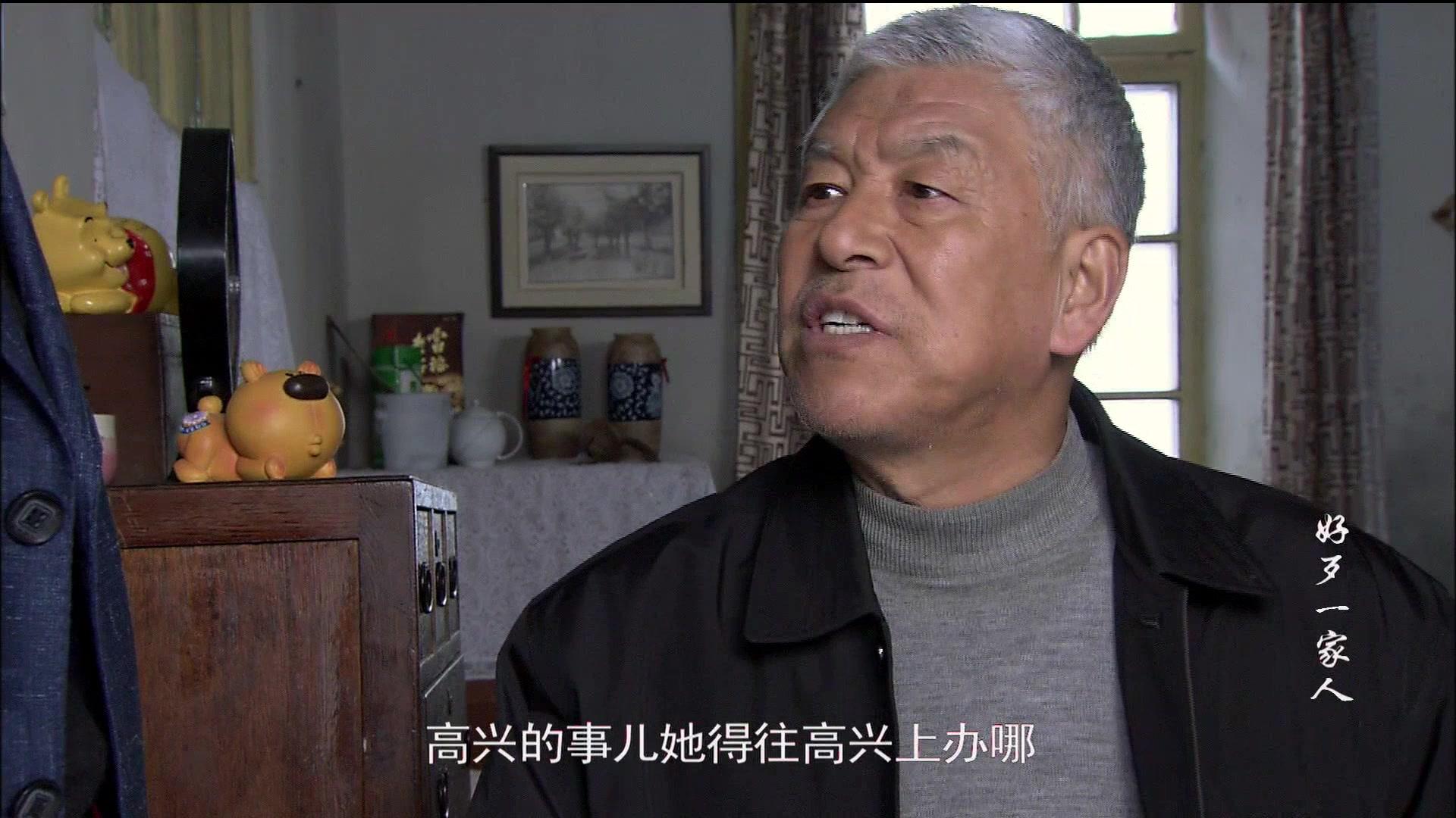 好歹一家人 第13集视频封面图