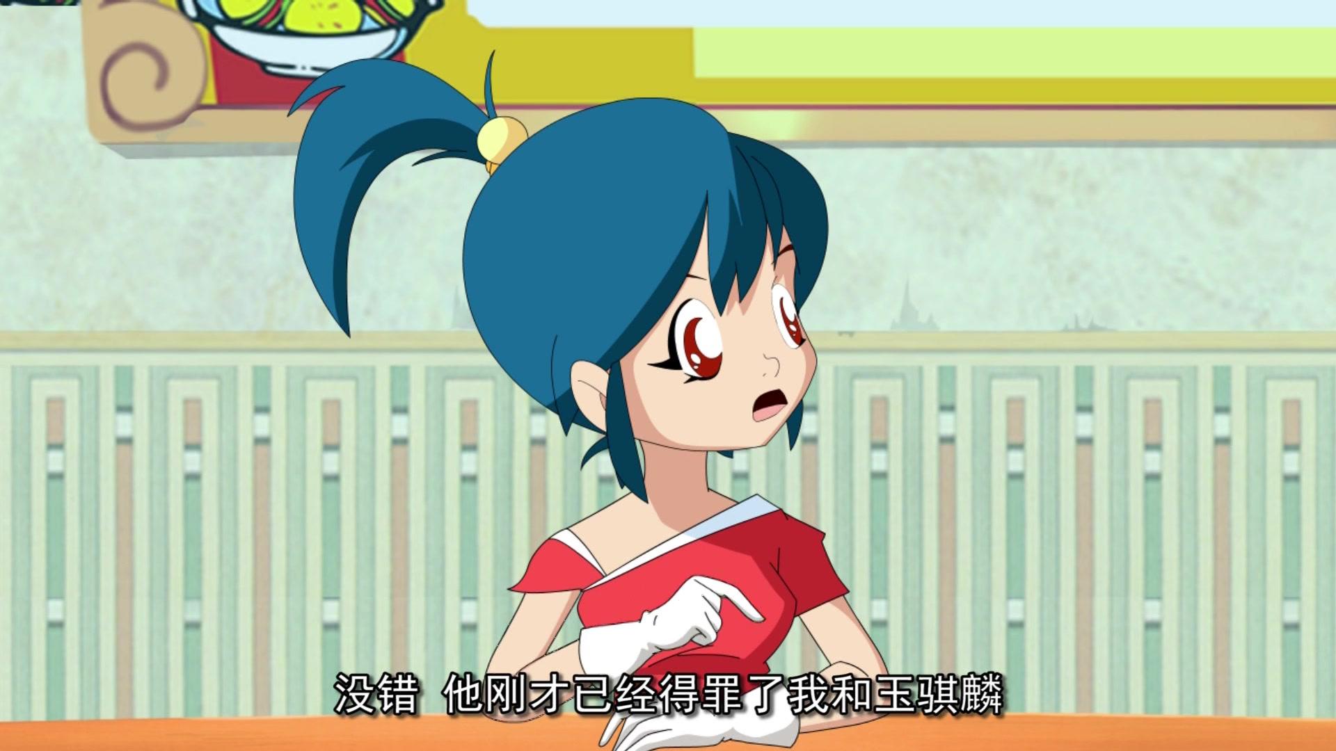 玉骐麟之仙灵奇域 第13集视频封面图