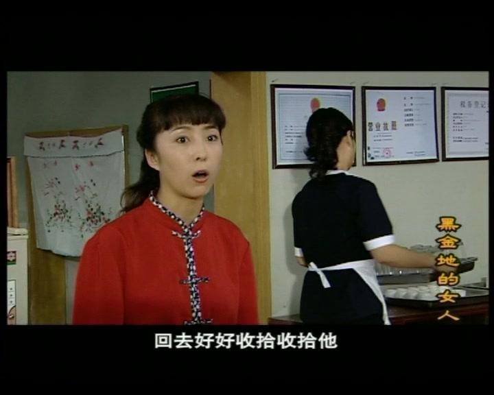 黑金地的女人 第15集视频封面图