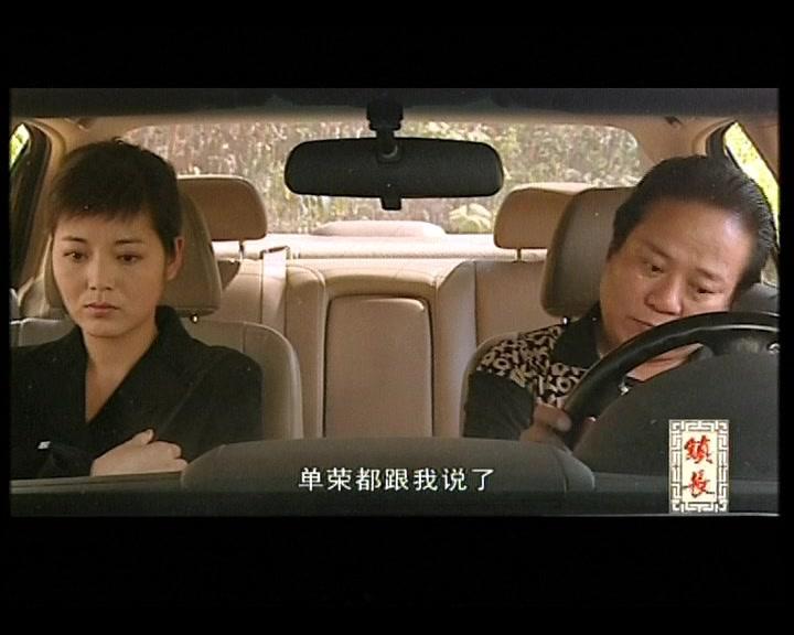 镇长 第17集视频封面图