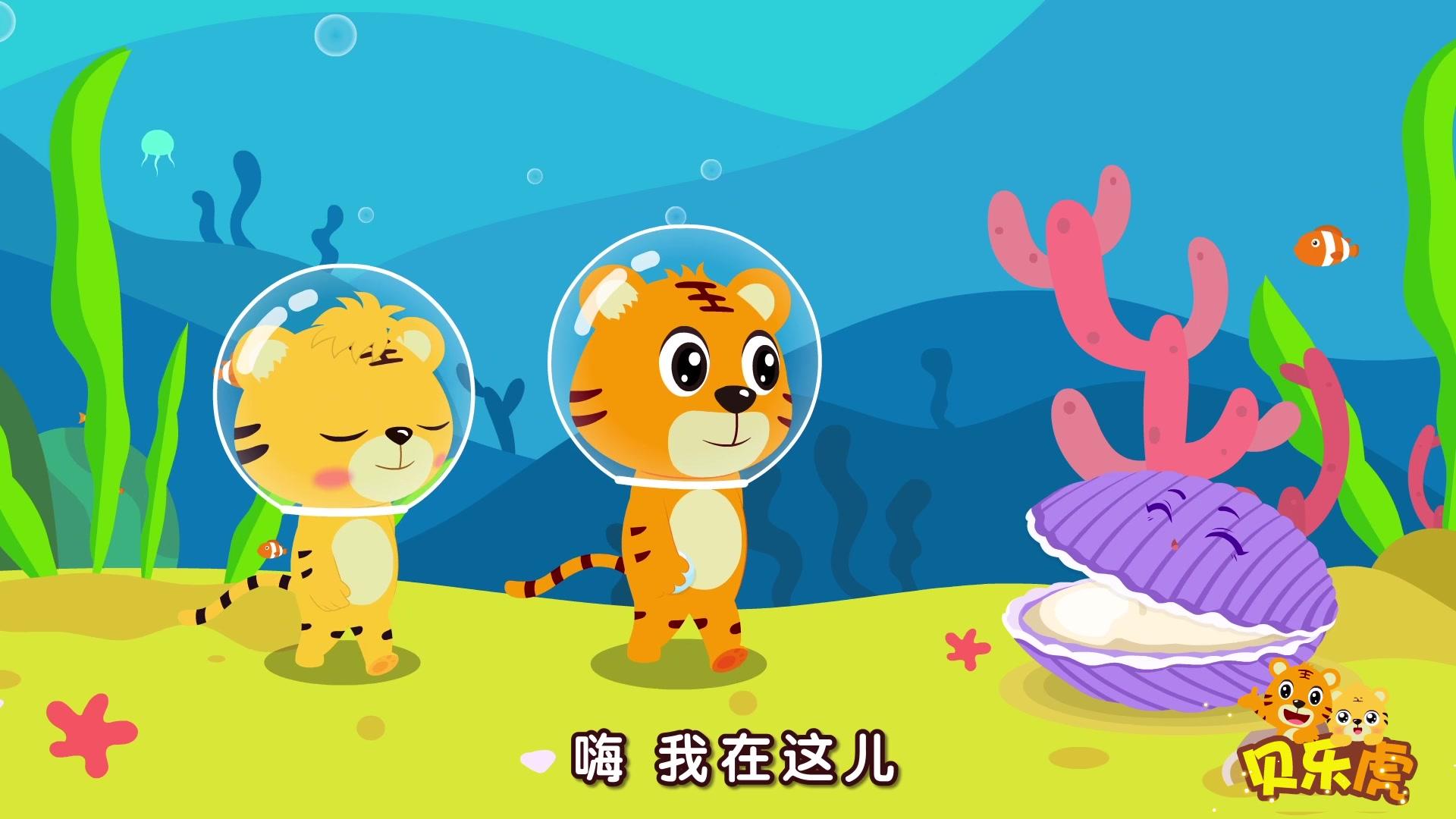 贝乐虎大百科 第52集视频封面图