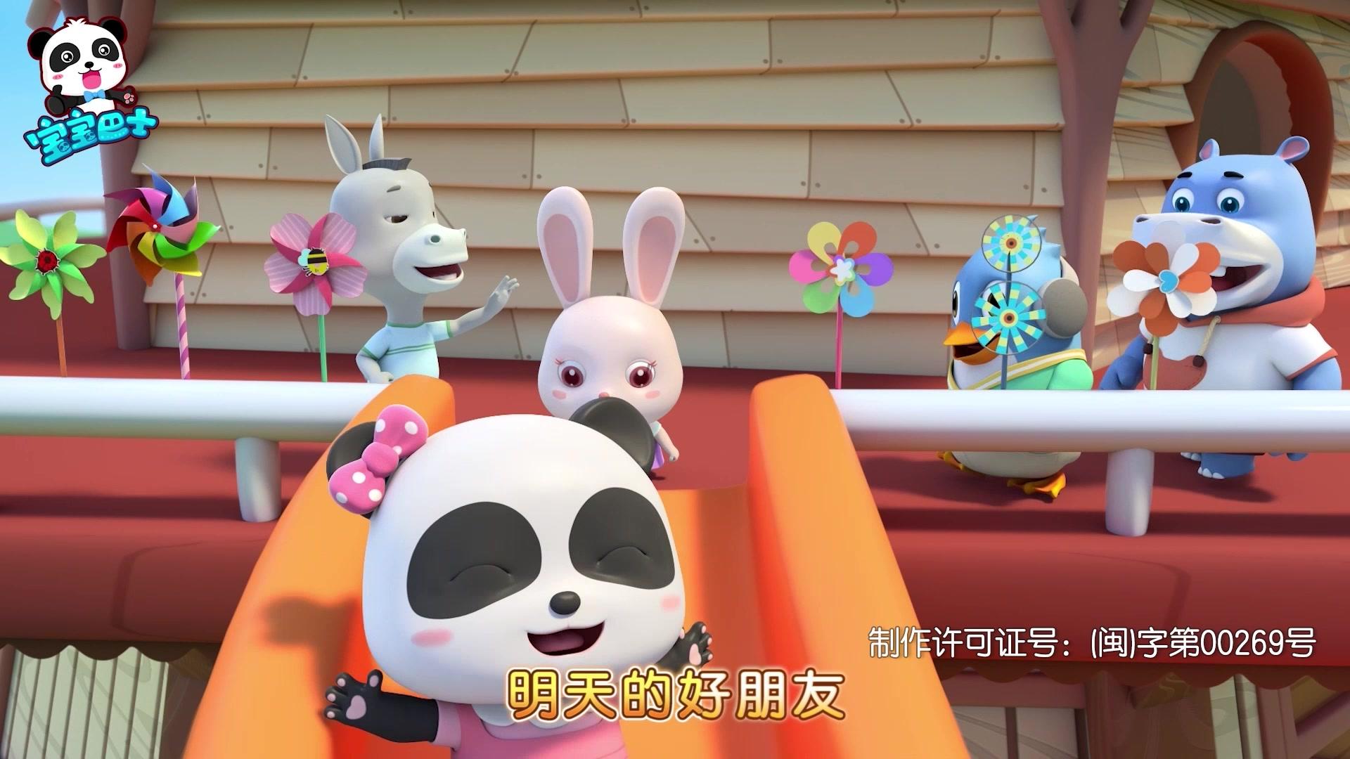 宝宝巴士儿歌3D版 第68集视频封面图