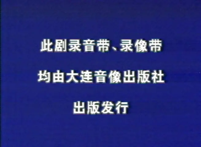 山不转水转 2集