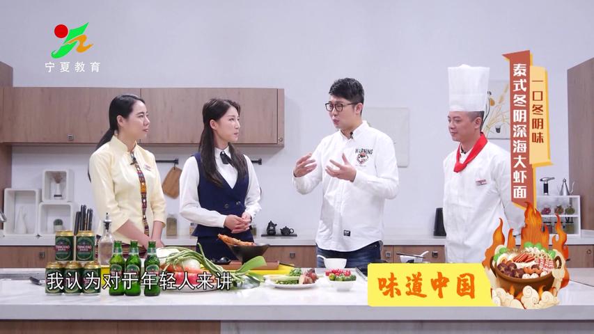 《味道中国第二季》第116集