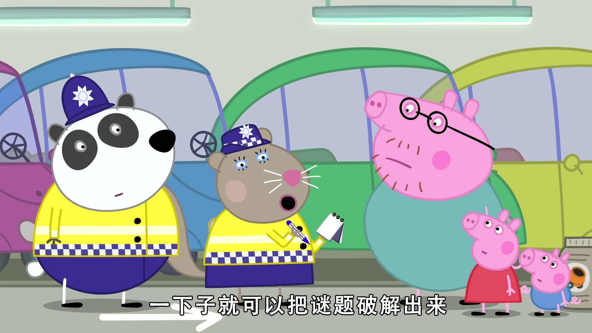 小猪佩奇第八季 第31集视频封面图