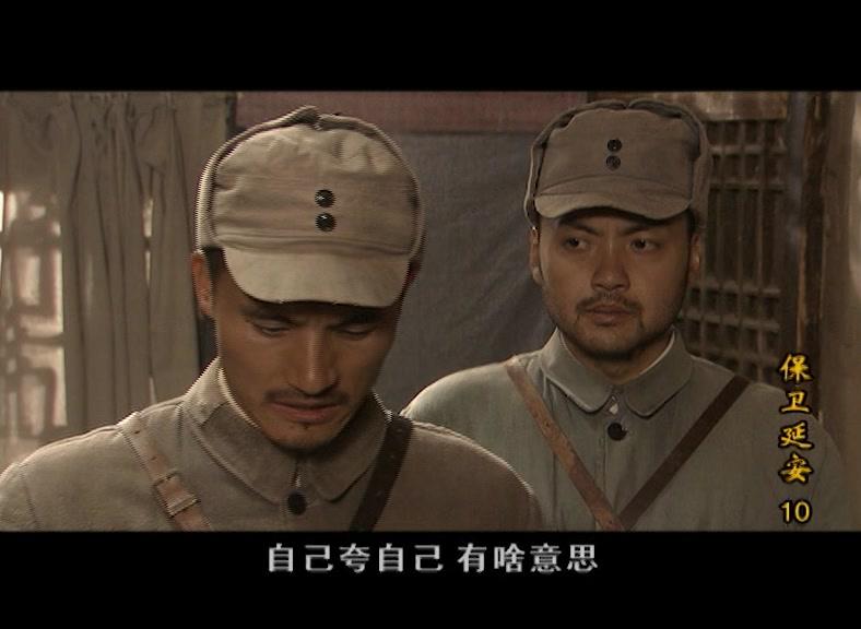 保卫延安 第10集视频封面图