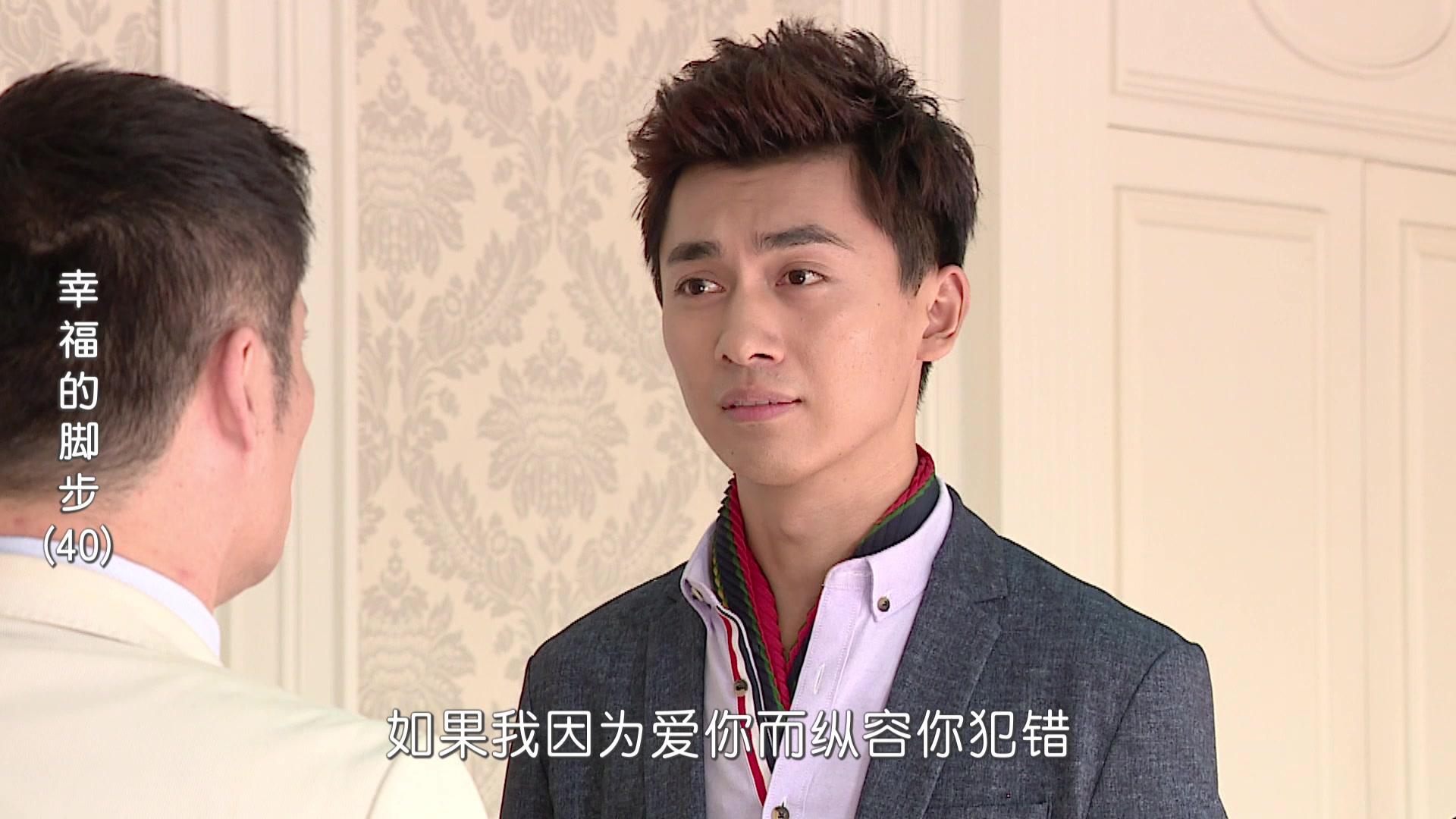 幸福的脚步 第40集视频封面图