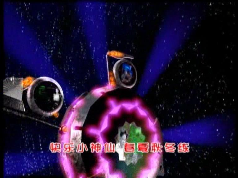 快乐星球第一部 第27集视频封面图