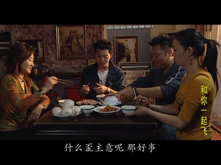 和你一起飞 第4集视频封面图
