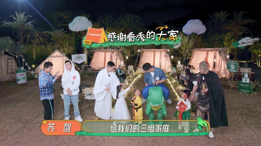 《跟着爸爸去露营》第6期