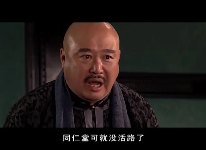 风雪同仁堂 16集