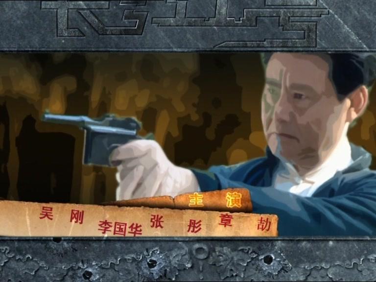 长江一号 第6集视频封面图