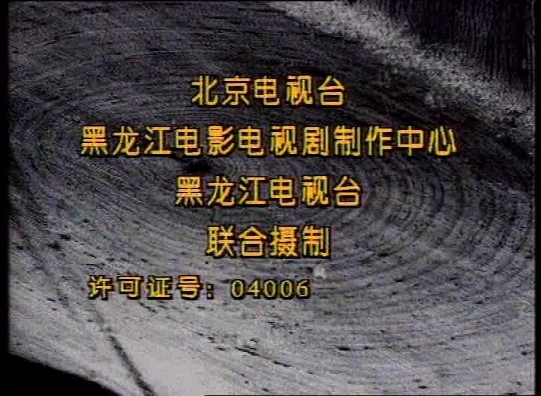 年轮 第25集视频封面图