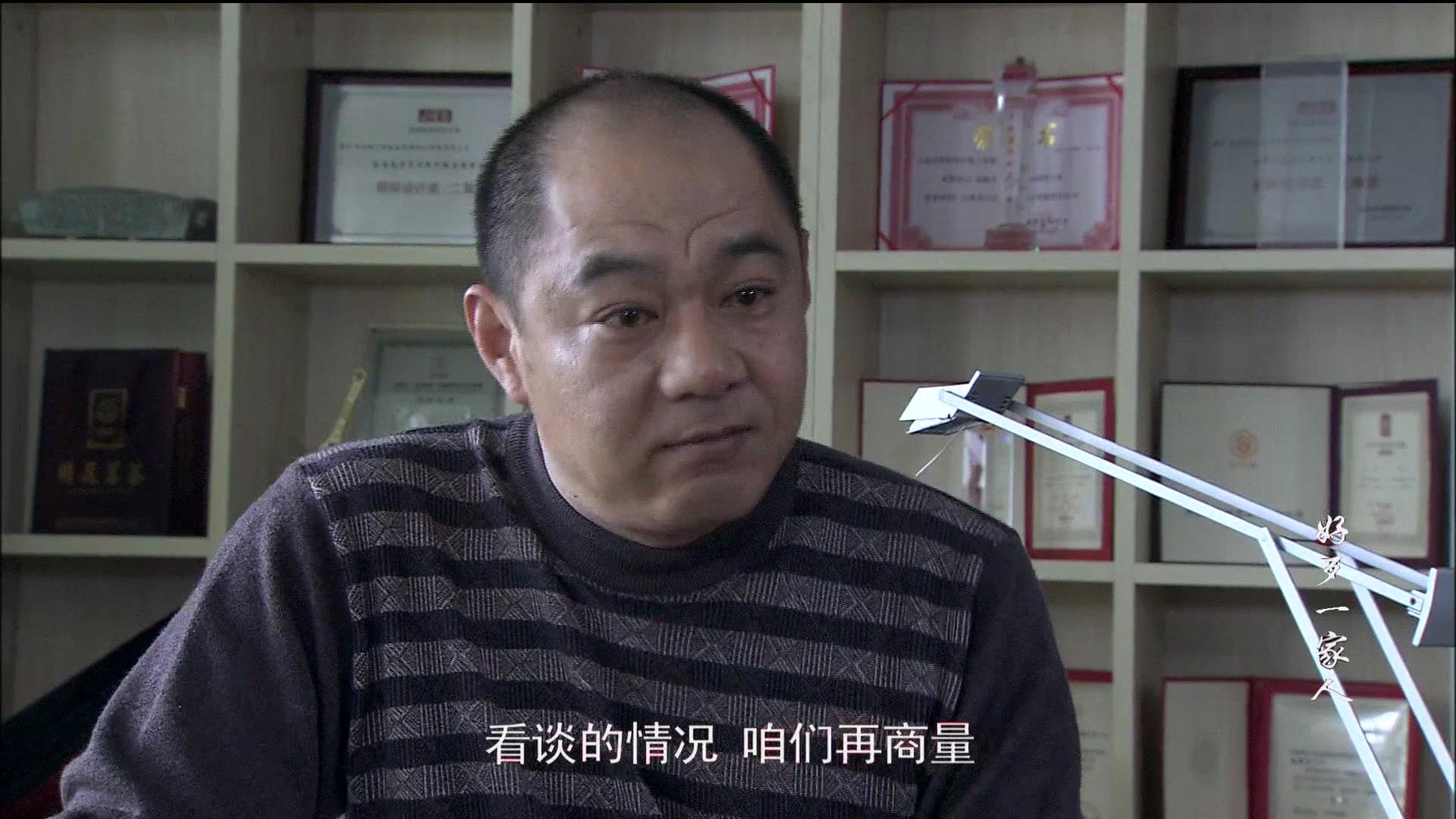 好歹一家人 第23集视频封面图