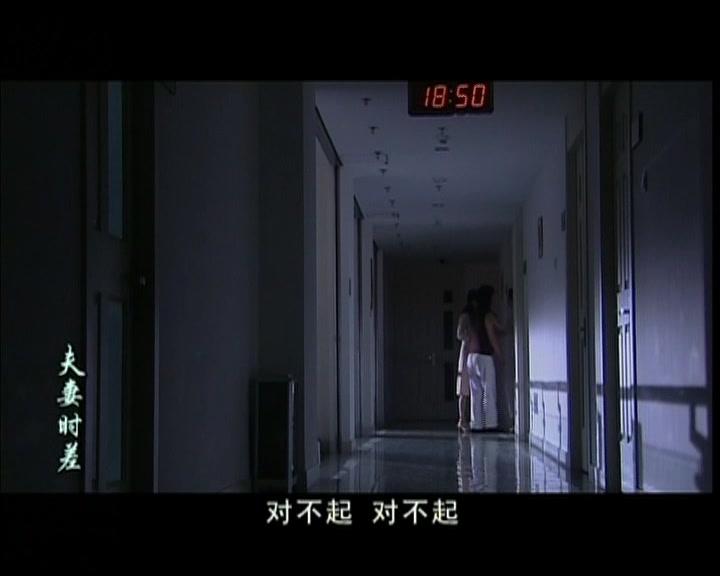 夫妻时差 第13集视频封面图