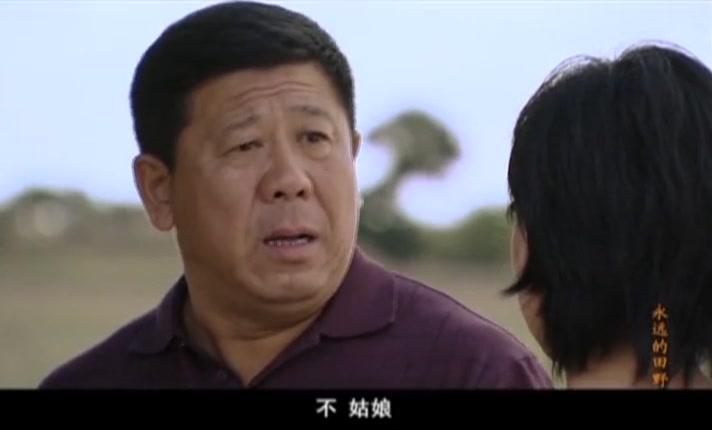 永远的田野 第3集视频封面图