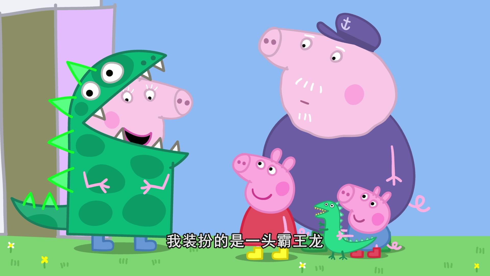 小猪佩奇第九季续集 第15集视频封面图