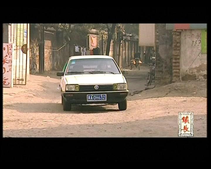 镇长 第16集视频封面图