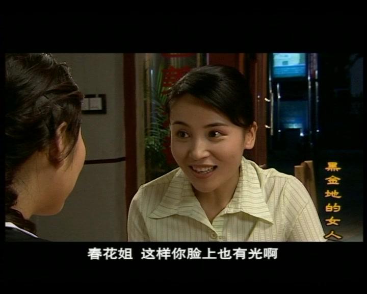 黑金地的女人 第4集视频封面图