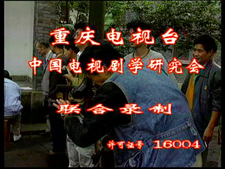 山城棒棒军第一部 第11集视频封面图