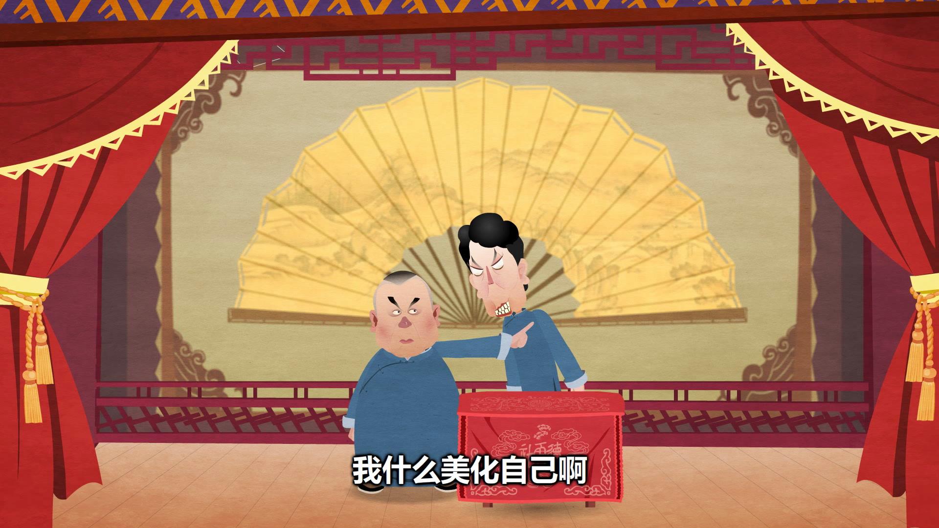 郭德纲相声动画版全集 第541集视频封面图
