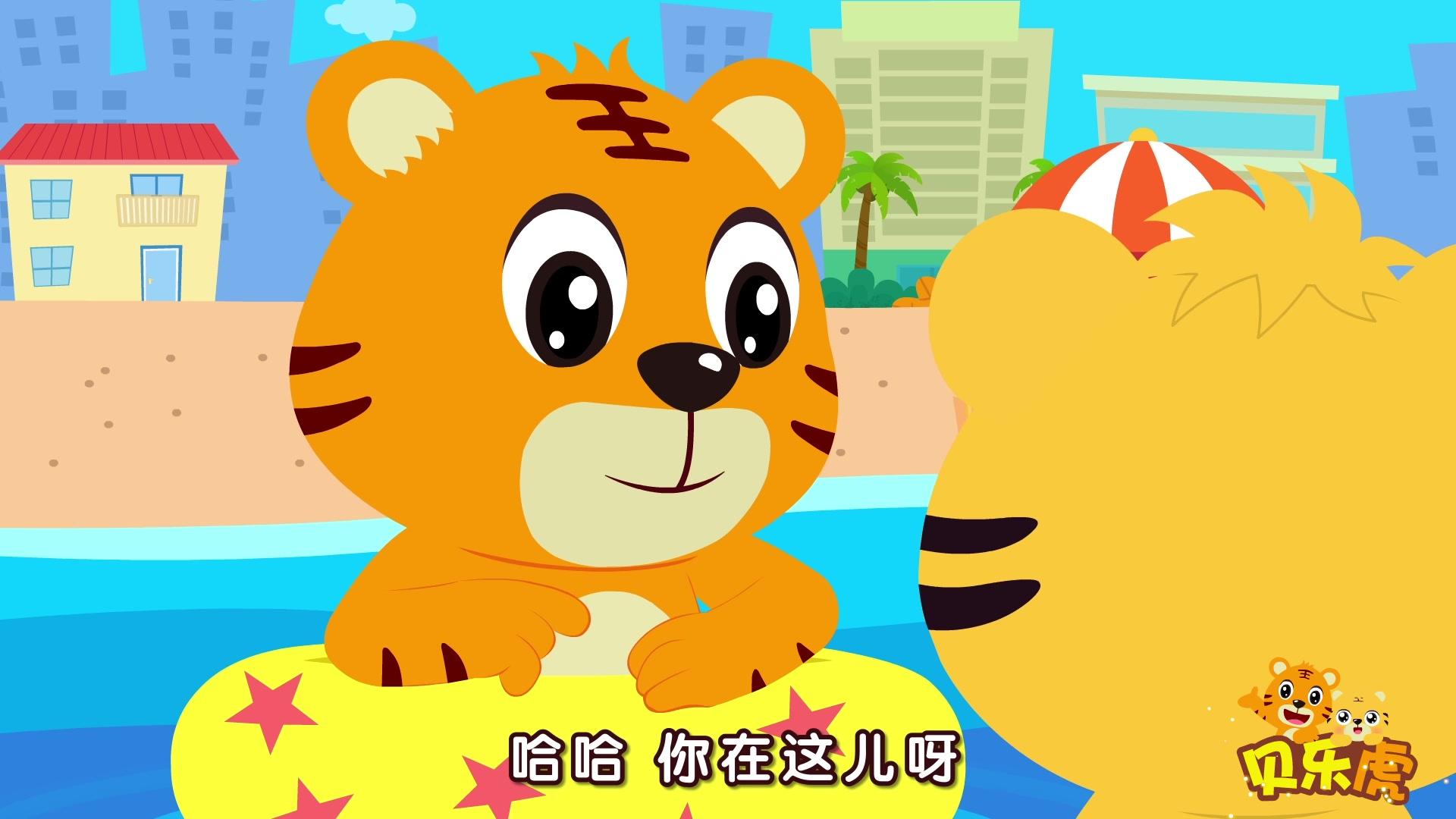 贝乐虎大百科 第23集视频封面图