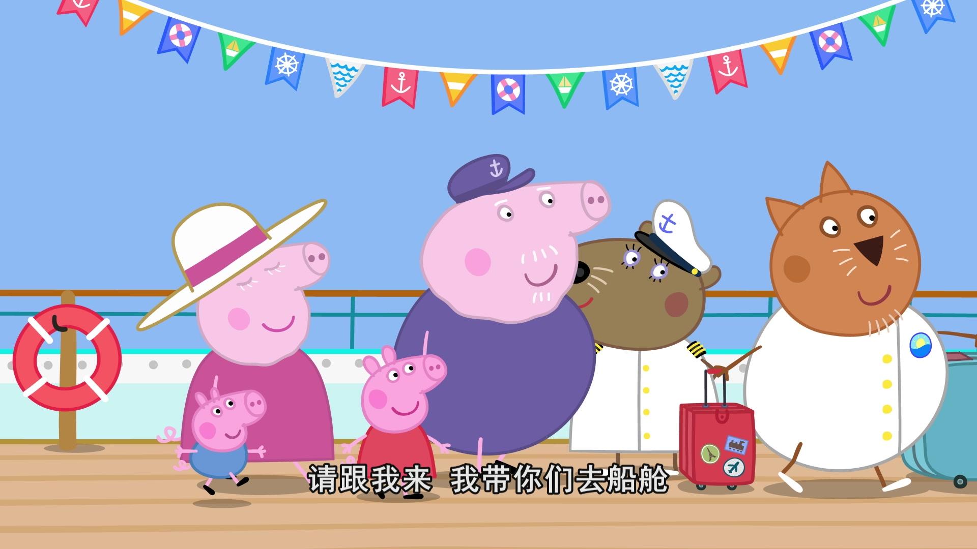 小猪佩奇第九季续集 第21集视频封面图