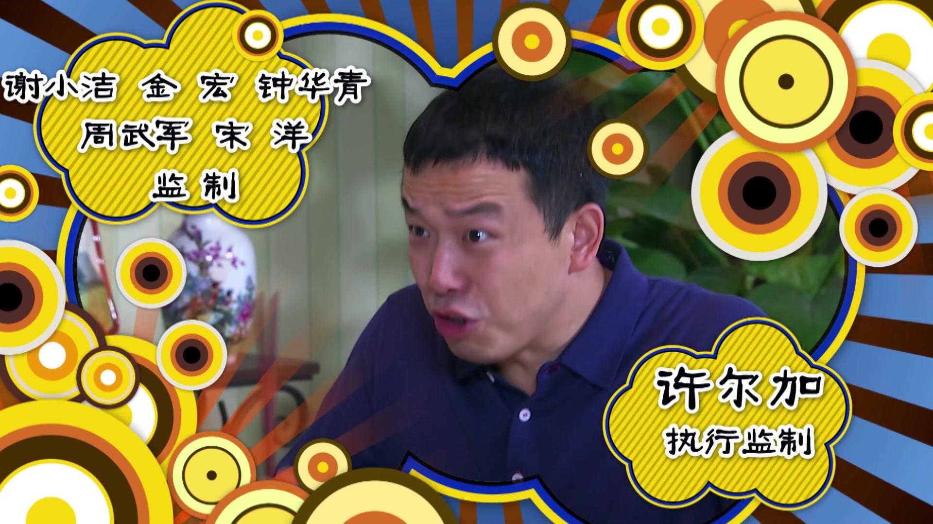 开心边角料 第36集视频封面图