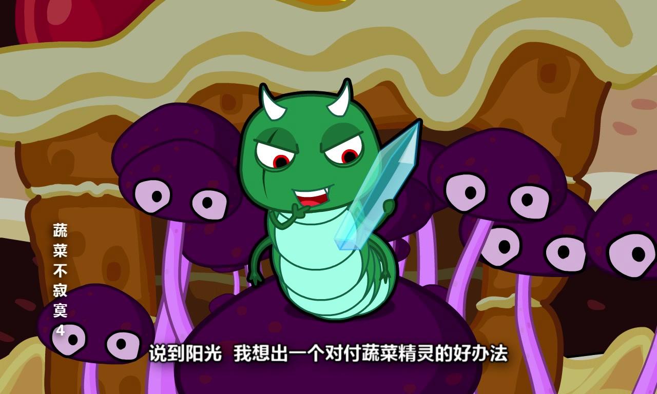 蔬菜不寂寞第四季 第2集视频封面图