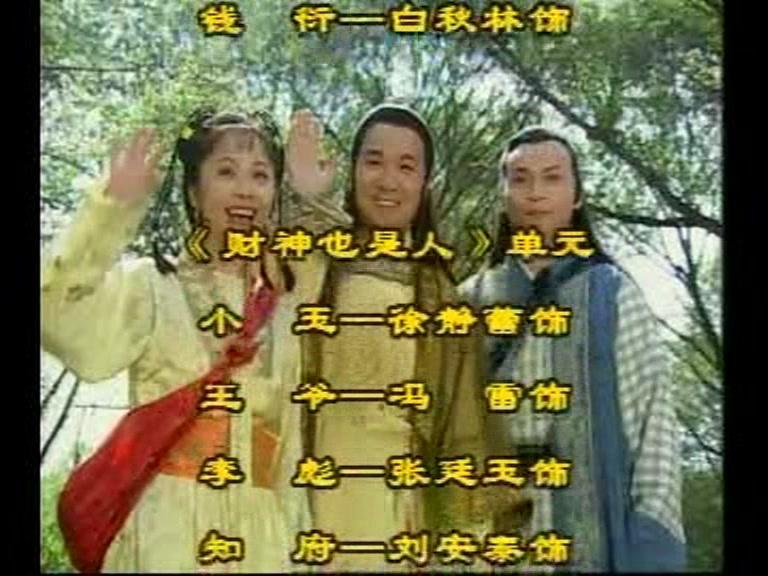 财神传奇 第16集视频封面图