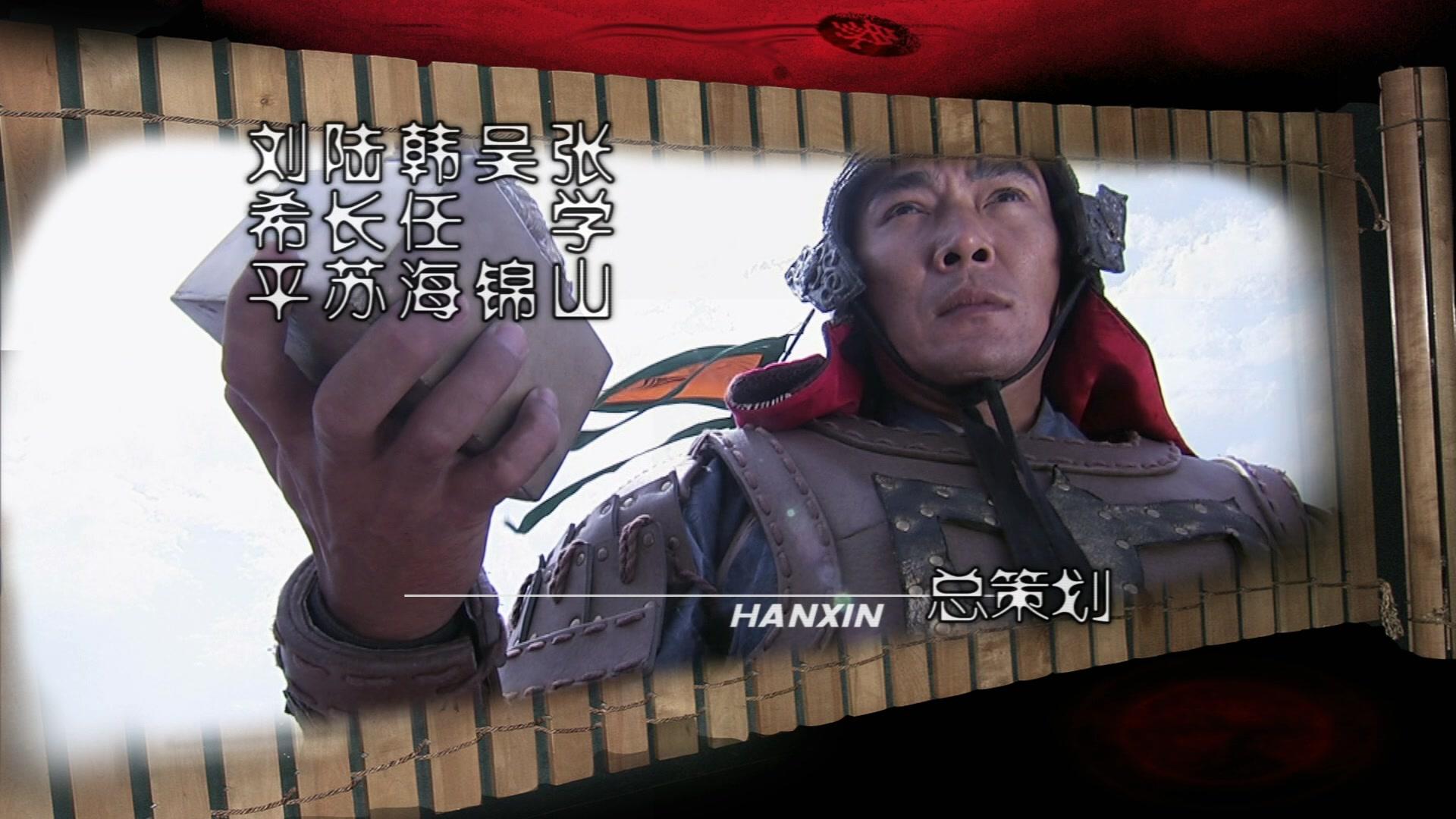 韩信 第29集视频封面图