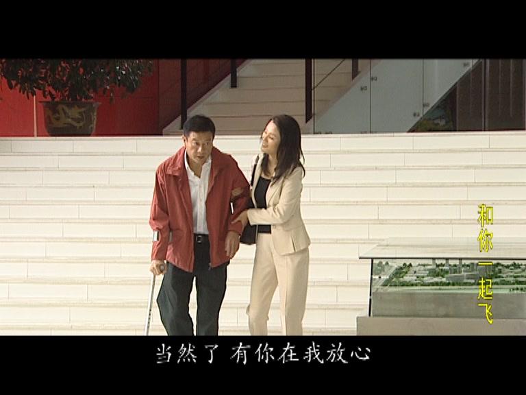 和你一起飞 第19集视频封面图