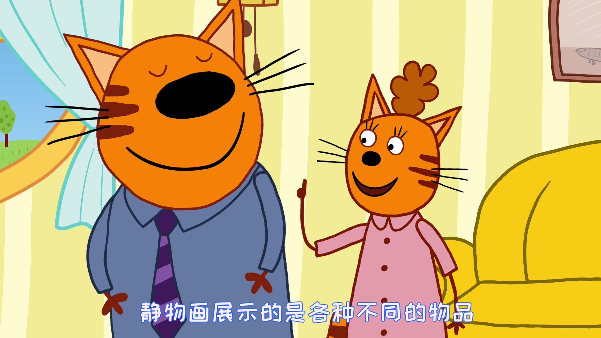 咪好一家第三季 第43集视频封面图