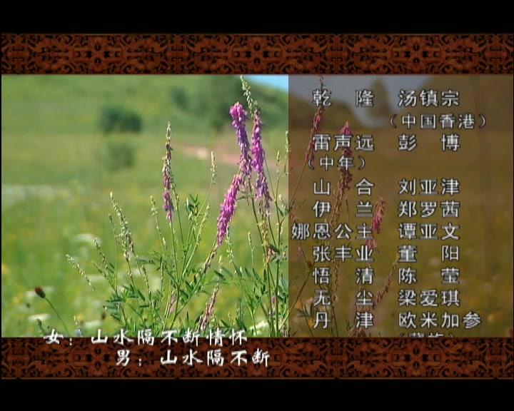 避暑山庄大传奇 第14集视频封面图