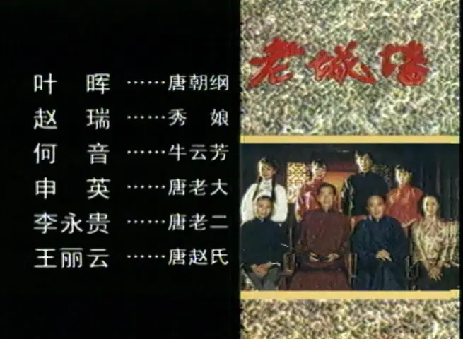 老城墙 7集