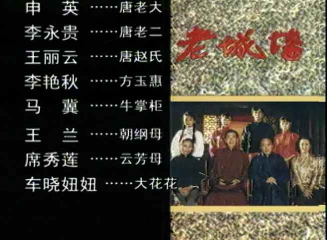 老城墙 18集