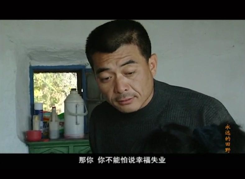 永远的田野 第14集视频封面图