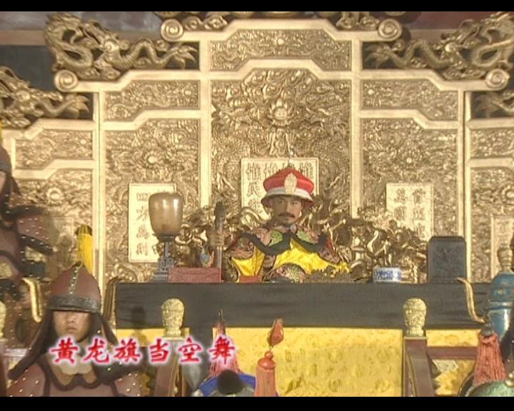 太祖秘史 第46集视频封面图