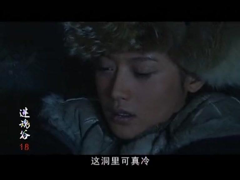 迷魂谷 第18集视频封面图