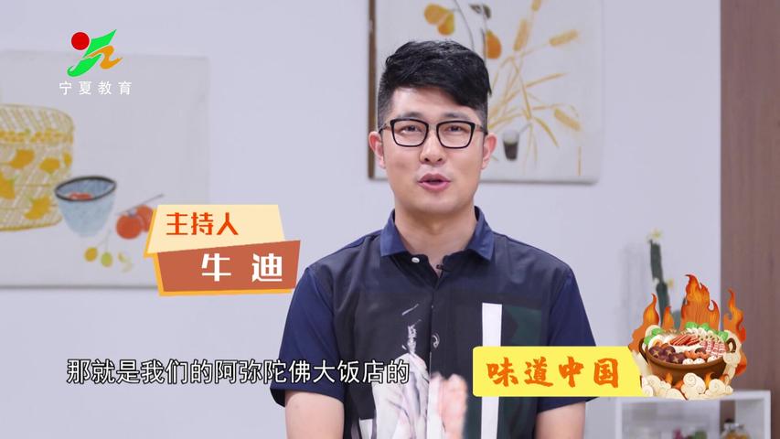 《味道中国第二季》第16集