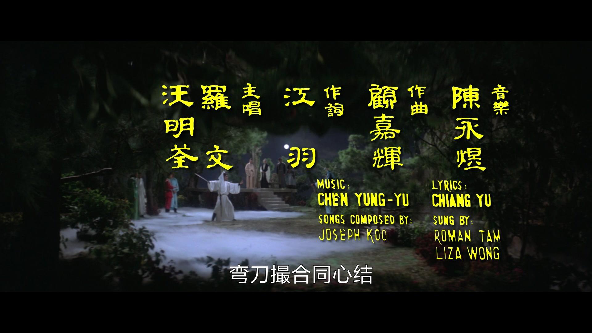 圆月弯刀视频封面图