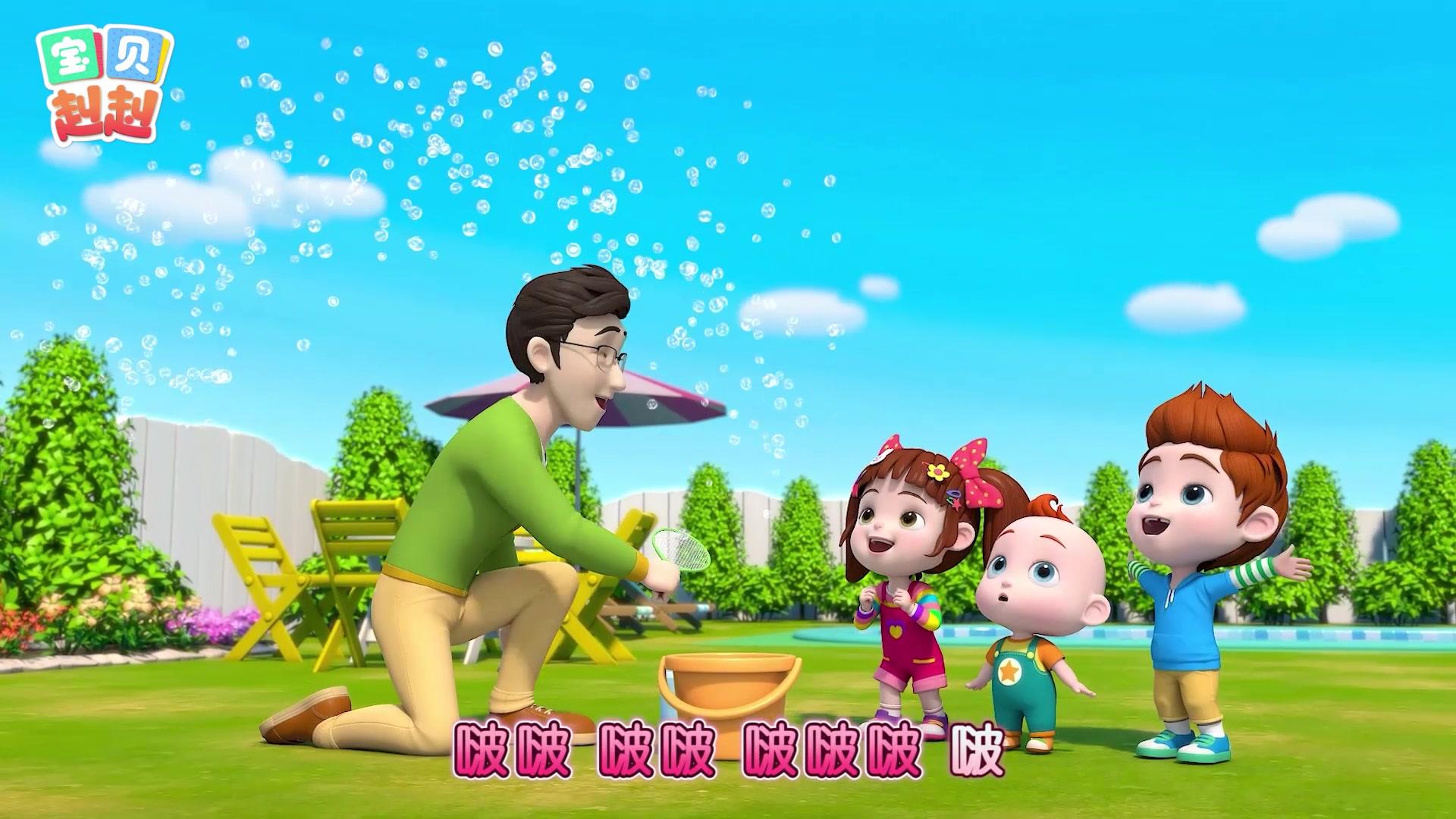 宝贝赳赳第五季 第25集视频封面图