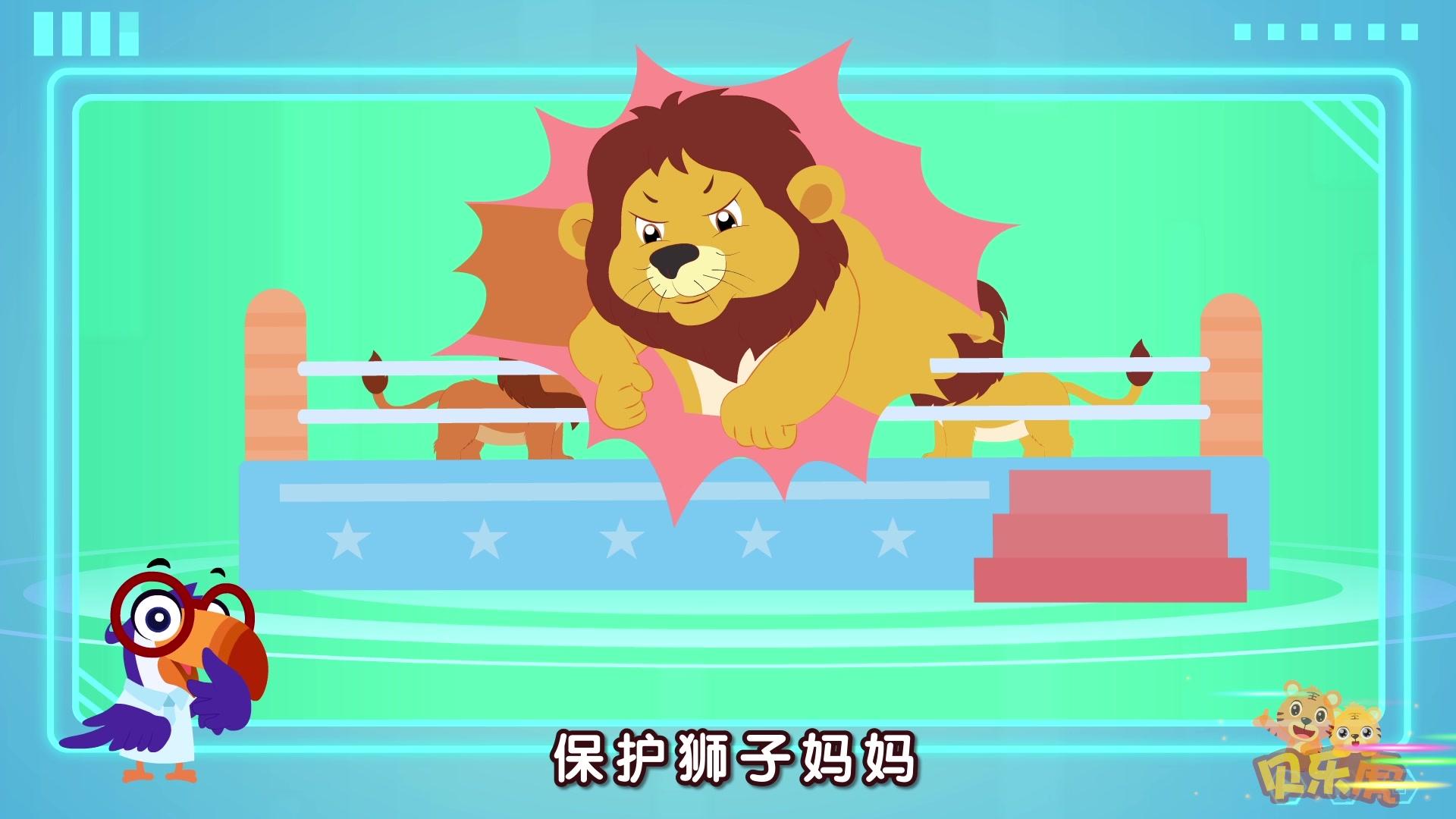 贝乐虎大百科 第14集视频封面图