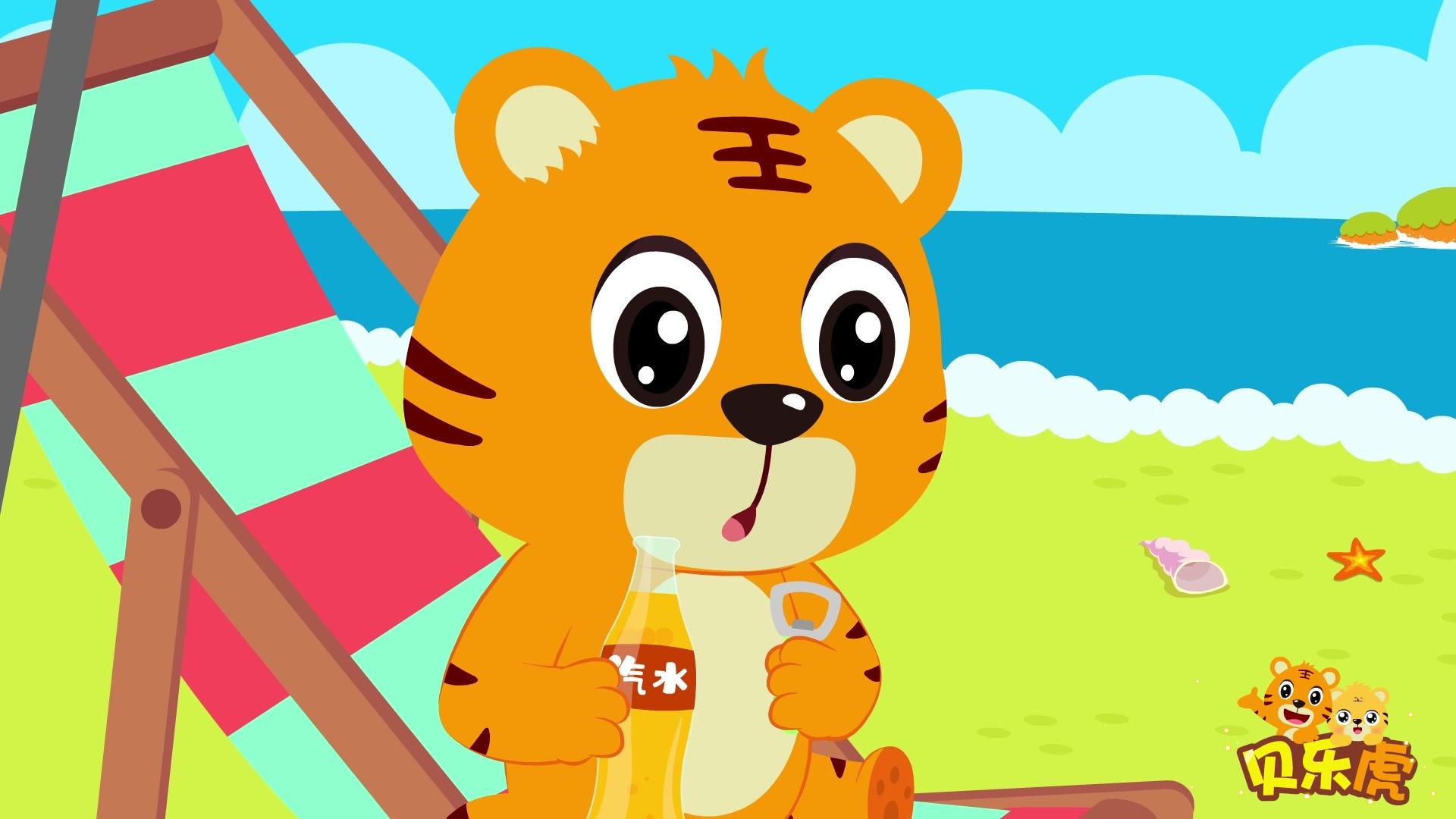 贝乐虎大百科 第35集视频封面图